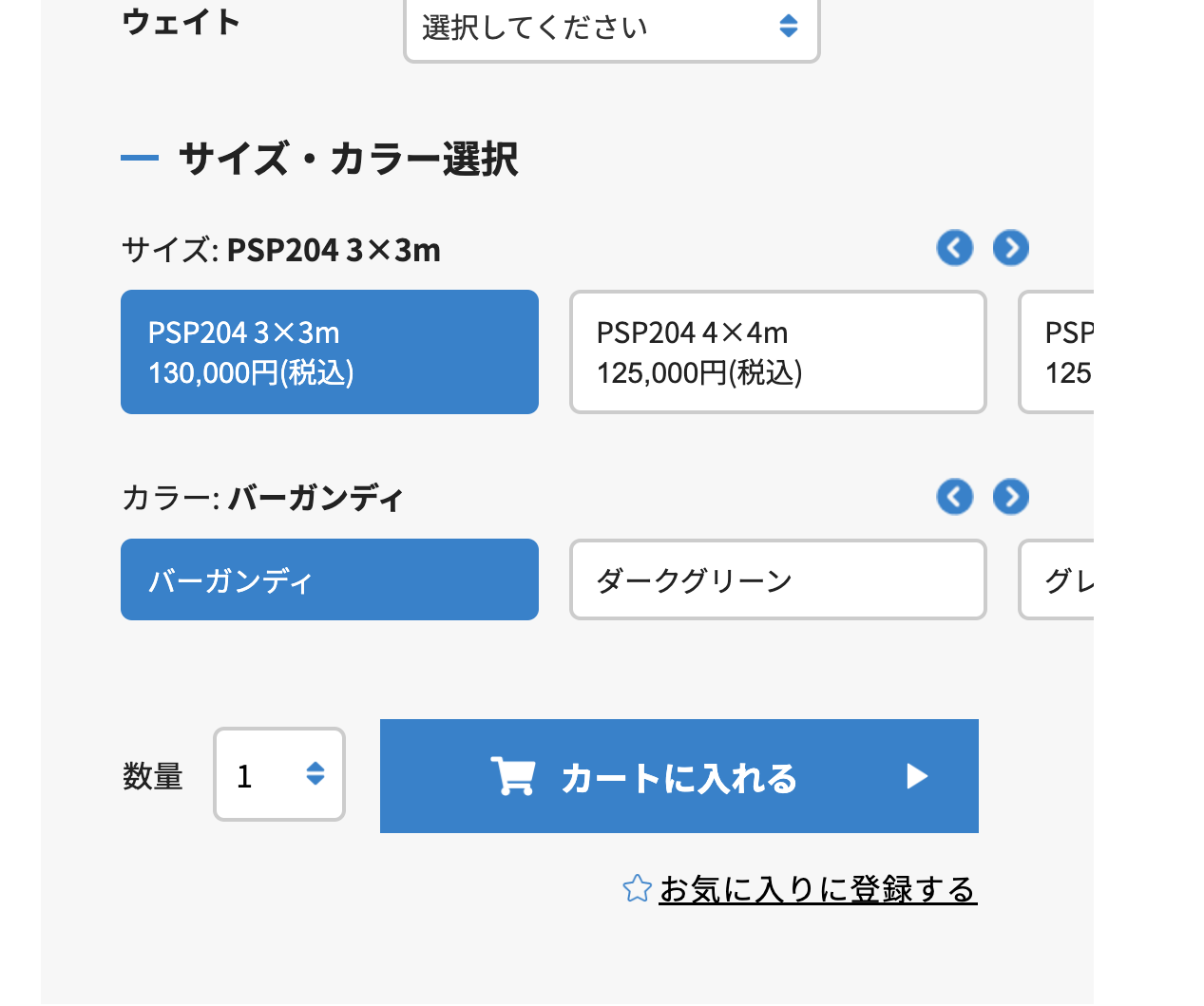 商品をカートに入れる